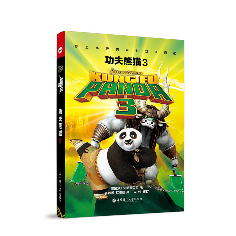 ��(m��ng)����(ch��ng)��(j��ng)���Ӱ�p�Z(y��)��x.������؈3 Kung Fu Panda 3