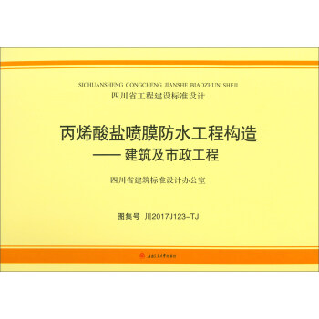 ��ϩ���}��Ĥ��ˮ���̘�(g��u)�죺�������������̣��D��̖��2017 J123-TJ��