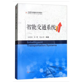 ���ܽ�ͨϵ�y(t��ng)��Intelligent Transportation Systems��