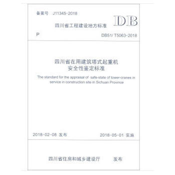 �Ĵ�ʡ���ý�����ʽ���ؙC(j��)��ȫ���b����(bi��o)��(zh��n)