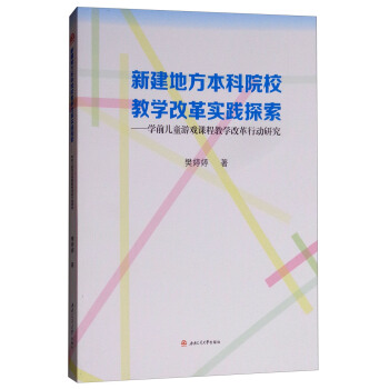 �½��ط�����ԺУ�̌W(xu��)�ĸ�`̽�����W(xu��)ǰ��ͯ�Α��n�̽̌W(xu��)�ĸ��Є��о�