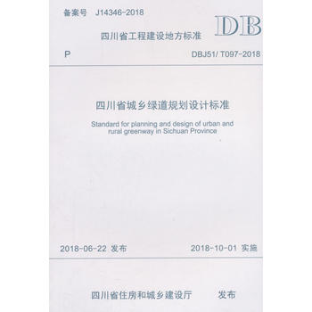 �Ĵ�ʡ���l(xi��ng)�G��Ҏ(gu��)���O(sh��)Ӌ(j��)��(bi��o)��(zh��n)