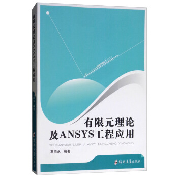 ����Ԫ��Փ��ANSYS���̑�(y��ng)��