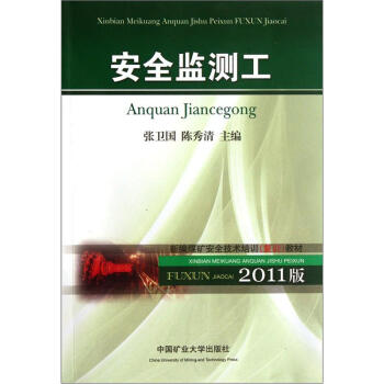 �¾�ú�V��ȫ���g(sh��)��Ӗ(x��n)��(f��)Ӗ(x��n)�̲ģ���ȫ�O(ji��n)�y(c��)����2011�棩