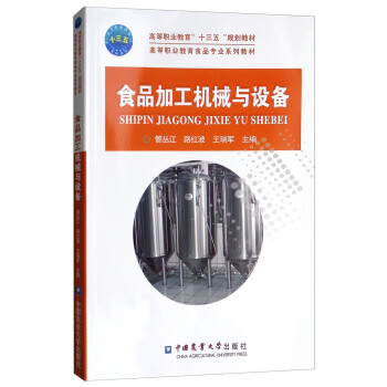 ʳƷ�ӹ��C(j��)е�c�O(sh��)��