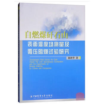 ��ȼú��ʯɽ����ضȈ�(ch��ng)�y(c��)����������ȼԇ�(y��n)�о�