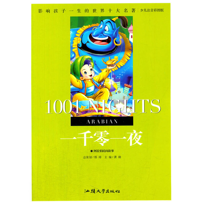 һǧ��һҹ(�ك�ע���ʈD��)(Ӱ푺���һ��������ʮ������)