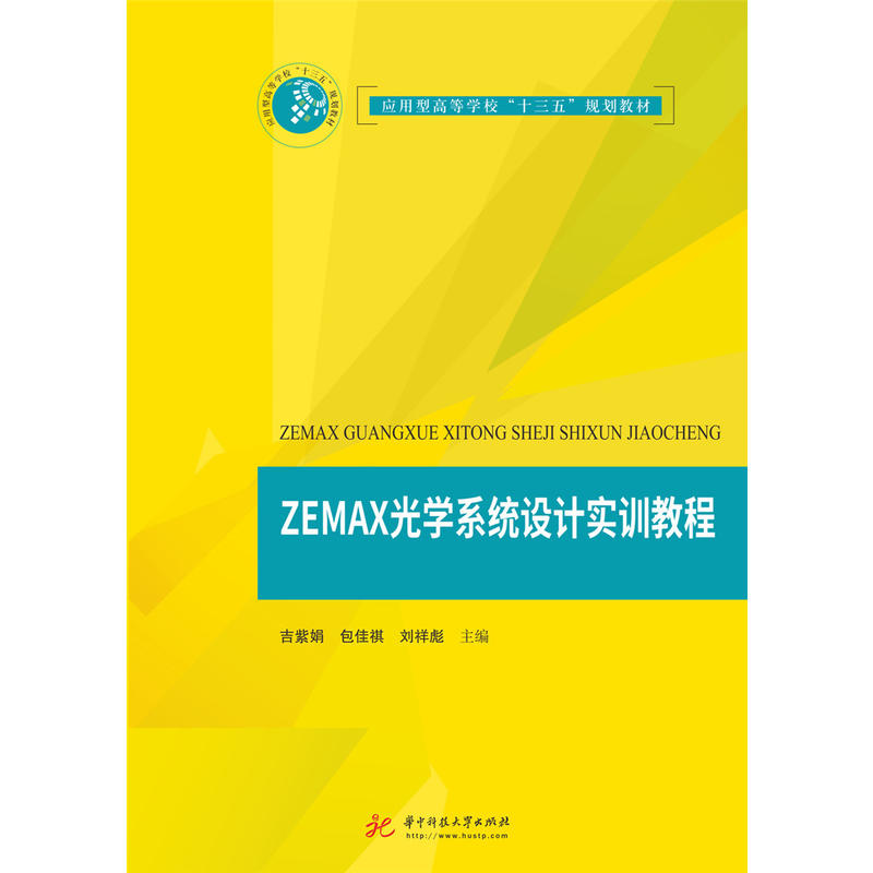 ZEMAX��Wϵ�y(t��ng)�OӋ��Ӗ�̳�