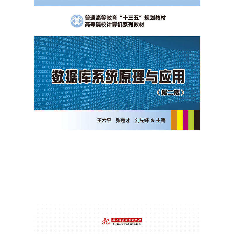 ��(sh��)��(j��)��ϵ�y(t��ng)ԭ���c��(y��ng)�ã��ڶ��棩