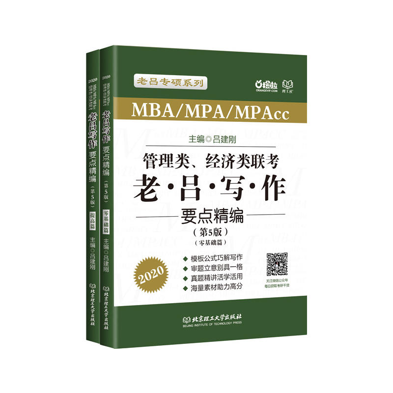 2020MBA/MPA/MPAcc���������(j��ng)��(j��)�(li��n)�� �υΌ���Ҫ�c(di��n)��������5�棩�ν���