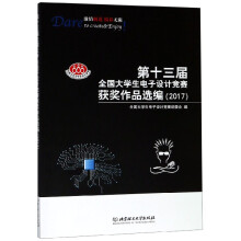 ��ʮ����ȫ����W(xu��)������O(sh��)Ӌ��ِ�@����Ʒ�x����2017��