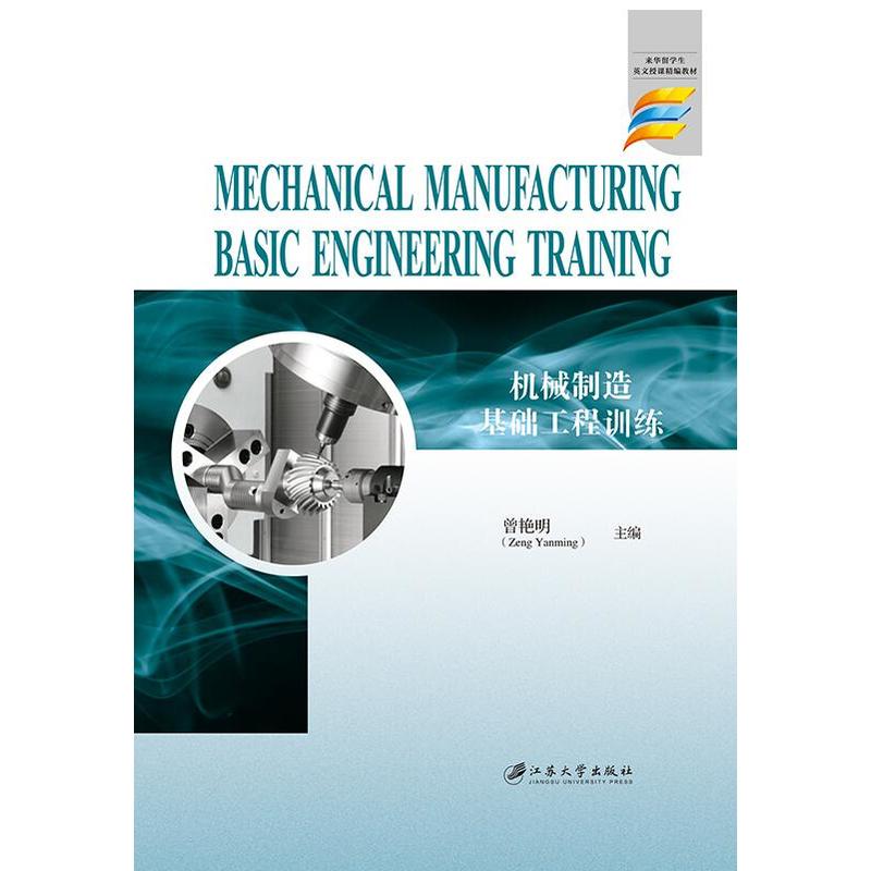 �C(j��)е������A(ch��)����Ӗ(x��n)��=Mechanical Manufacturing Basic Engineering Train