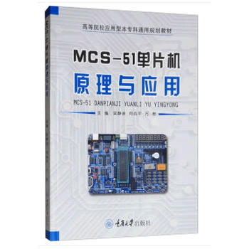 MCS-51��Ƭ�Cԭ���c��(y��ng)��