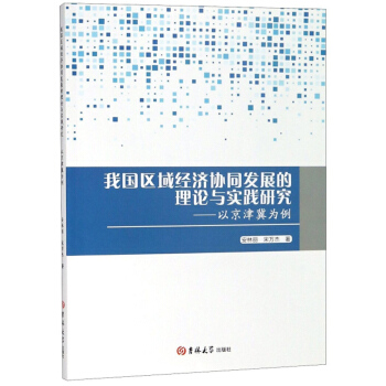 �҇��^(q��)��(j��ng)��(j��)�f(xi��)ͬ�l(f��)չ����Փ�c��(sh��)�`�о����Ծ��򼽞���