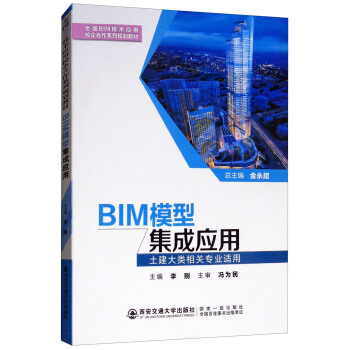 BIMģ�ͼ��ɑ�(y��ng)�ã�����������P(gu��n)���I(y��)�m�ã�/ȫ��BIM���g(sh��)��(y��ng)��У�����ϵ��Ҏ(gu��)���̲�