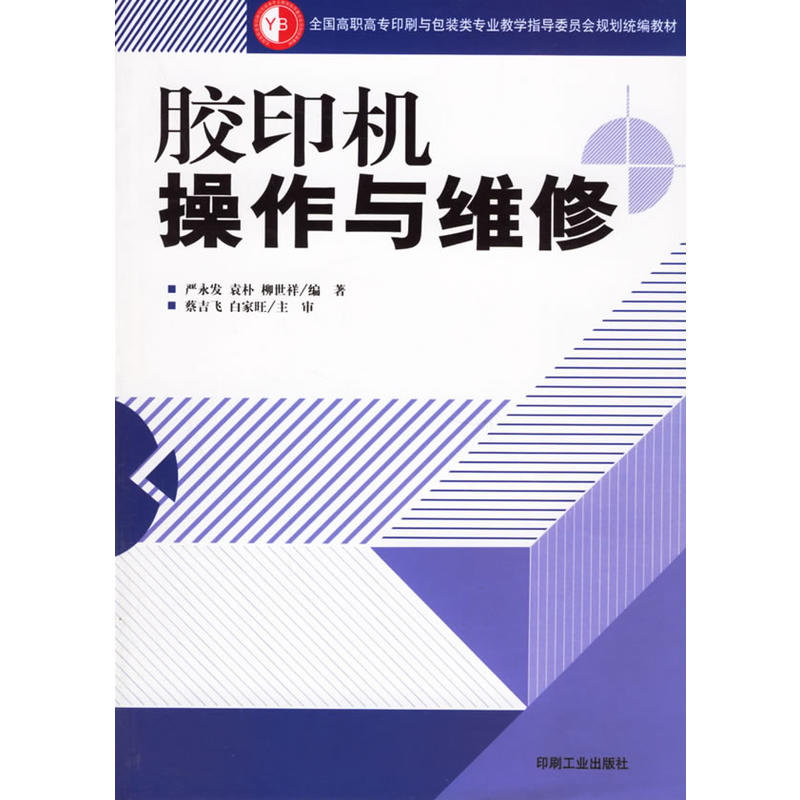 �zӡ�C(j��)�����c�S��/ȫ��(gu��)���ߌ�(zhu��n)ӡˢ�c���b�(l��i)��(zhu��n)�I(y��)�̌W(xu��)ָ��(d��o)ί�T��(hu��)Ҏ(gu��)���y(t��ng)���̲�