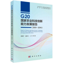 G20��(gu��)���r(n��ng)�I(y��)�Ƽ���(chu��ng)�������l(f��)չ��(b��o)�棨2001��2016��
