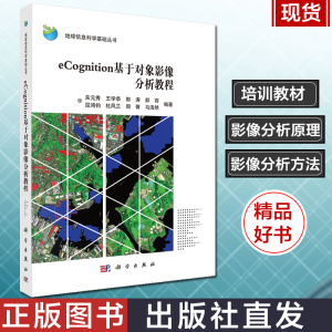 eCognition���ڌ�(du��)��Ӱ������̳�