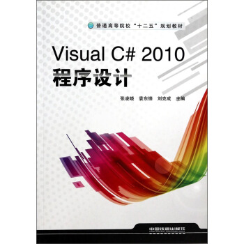 Visual C#2010�����O(sh��)Ӌ/��ͨ�ߵ�Ժ����ʮ���塱Ҏ(gu��)���̲�