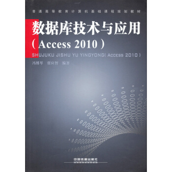 ��(sh��)��(j��)�켼�g(sh��)�c��(y��ng)�ã�Access2010��/��ͨ�ߵȽ���Ӌ��C���A(ch��)�n��Ҏ(gu��)���̲�