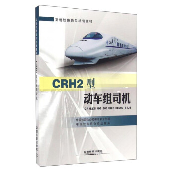 CRH2�̈́�܇�M˾�C