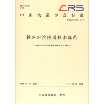 �Ї�(gu��)�F���W(xu��)��(hu��)��(bi��o)��(zh��n)��T/CRS C0801-2018�����F·�r���������g(sh��)Ҏ(gu��)��