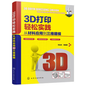 3D��ӡ�p�Ɍ��`���Ĳ��ϑ�(y��ng)�õ����S��ģ