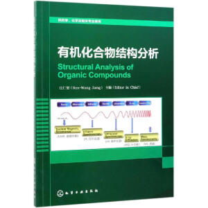 �ЙC������Y(ji��)��(g��u)���� Structural Analysis of Organic Compounds����������