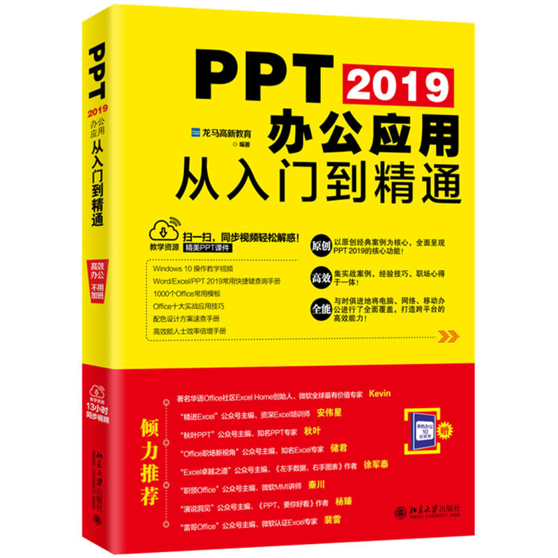 PPT 2019�k����(y��ng)�Ï����T(m��n)����ͨ