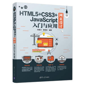HTML5+CSS3+JavaScript�W(w��ng)��O(sh��)Ӌ���T�c��(y��ng)��