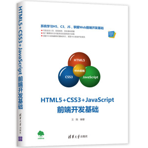 HTML5+CSS3+JavaScriptǰ���_(k��i)�l(f��)���A(ch��)