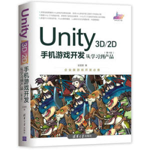 Unity 3D\2D�֙C�Α��_�l(f��)���ČW(xu��)��(x��)���a(ch��n)Ʒ����4�棩