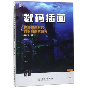 ��(sh��)�a�宋(hu��)����ý�w�r(sh��)���ı��F(xi��n)��ʽ�о�