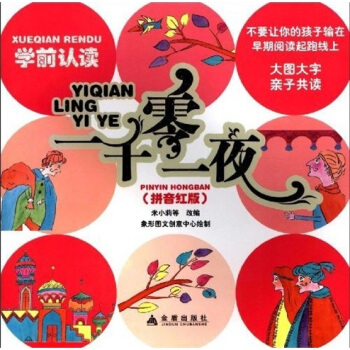 �W(xu��)ǰ�J�x��һǧ��һҹ��ƴ���t�棩