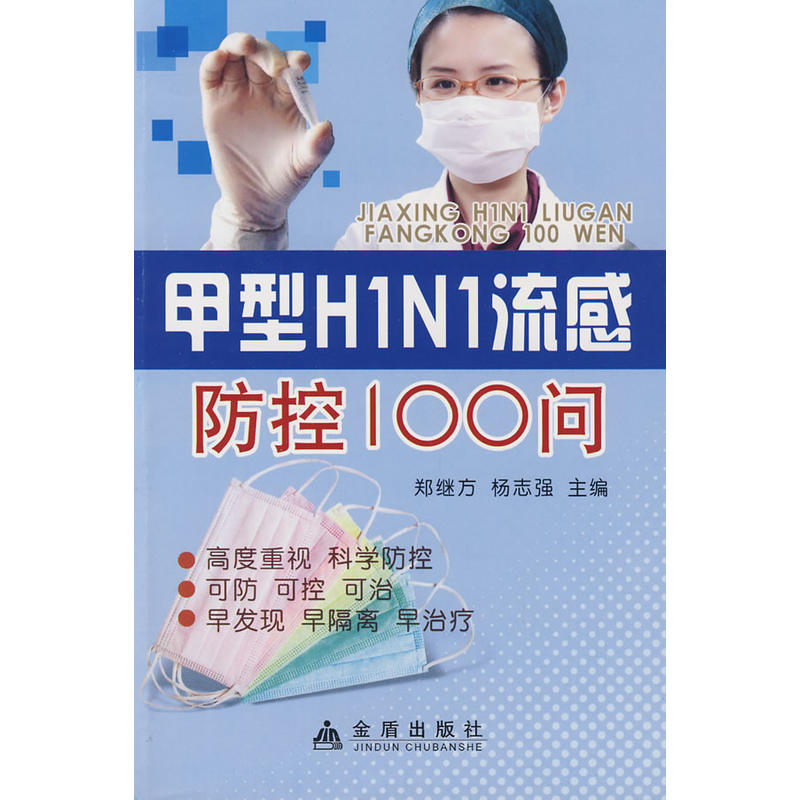 ����H1N1���з���100��(w��n)