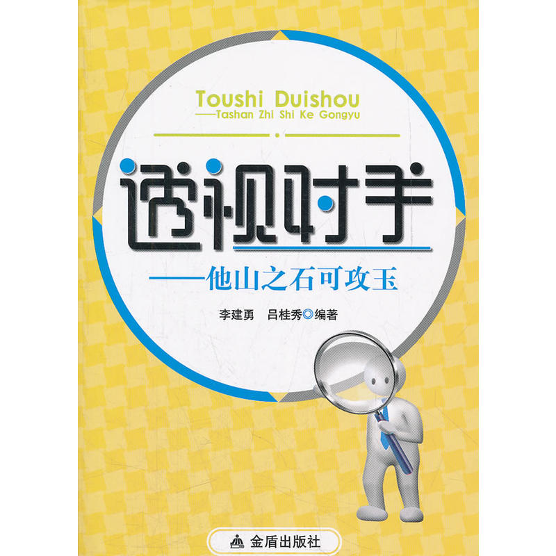 ͸ҕ����--��ɽ֮ʯ�ɹ���