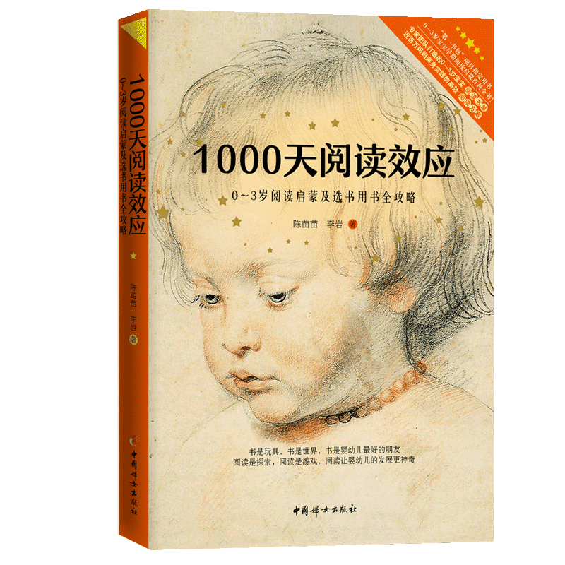 1000天閱讀效應(yīng):0-3歲閱讀啟蒙及選書(shū)用書(shū)全攻略