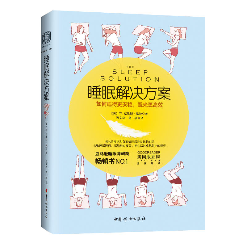 ˯�߽�Q����: ���˯�ø�����(w��n)���с�����Ч