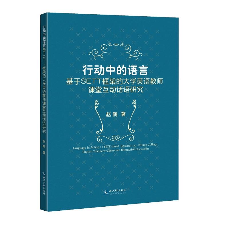 �Є�(d��ng)�е��Z(y��)�ԣ� ����SETT��ܵĴ�W(xu��)Ӣ�Z(y��)�̎��n�û���(d��ng)Ԓ�Z(y��)�о�