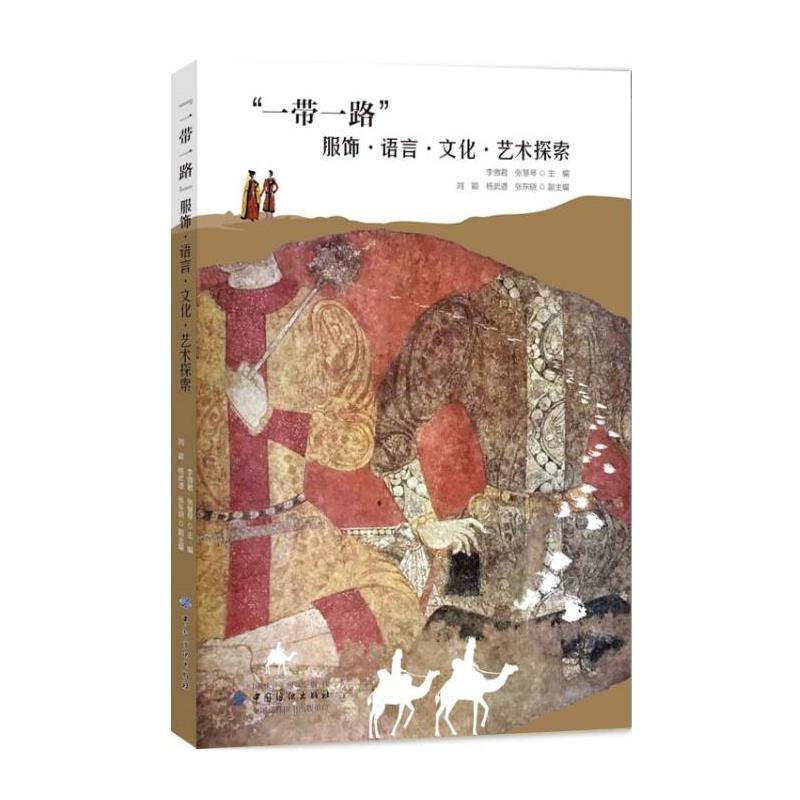 ��һ��һ·������Z(y��)�ԡ��Ļ���ˇ�g(sh��)̽��