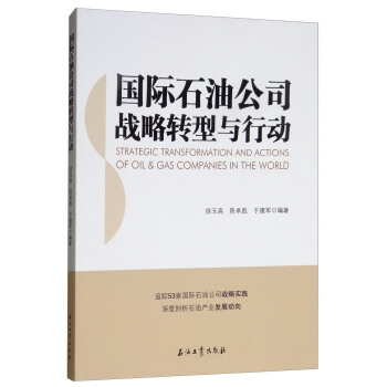 ���Hʯ�͹�˾��(zh��n)���D(zhu��n)���c�Є�