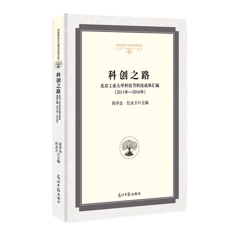 �Ƅ�(chu��ng)֮·���������I(y��)��W(xu��)�Ƽ���(ji��)�Ƽ��ɹ��R��:2011�ꡪ2016��