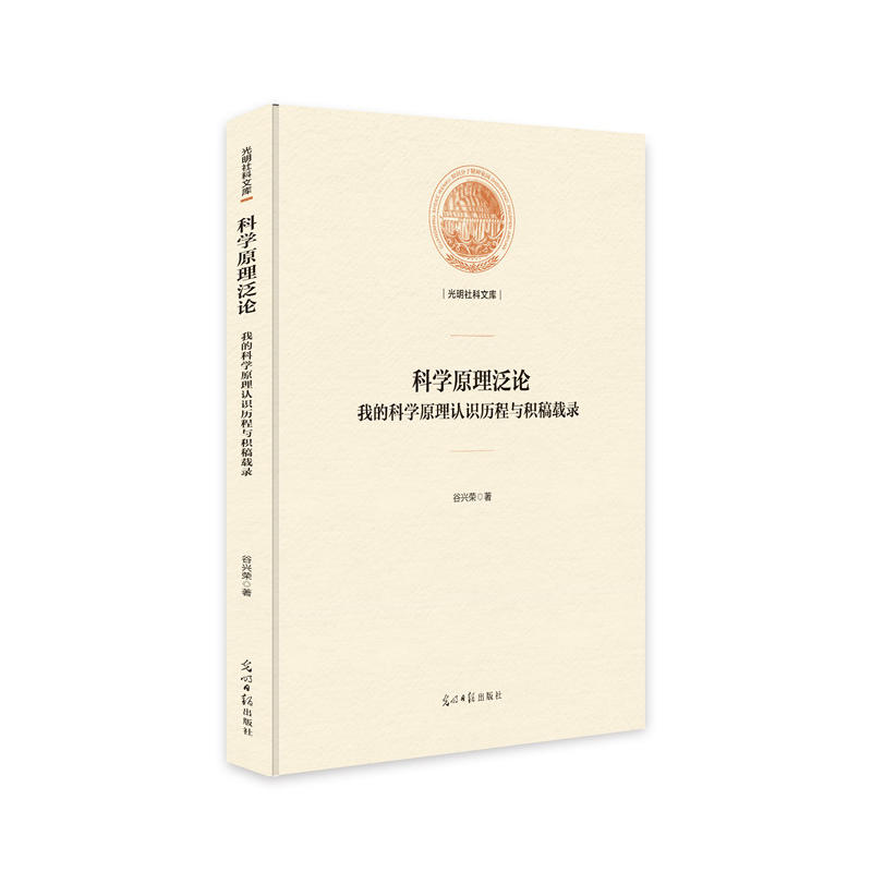 �ƌW(xu��)ԭ����Փ:�ҵĿƌW(xu��)ԭ���J(r��n)�R(sh��)�v���c�e���d�