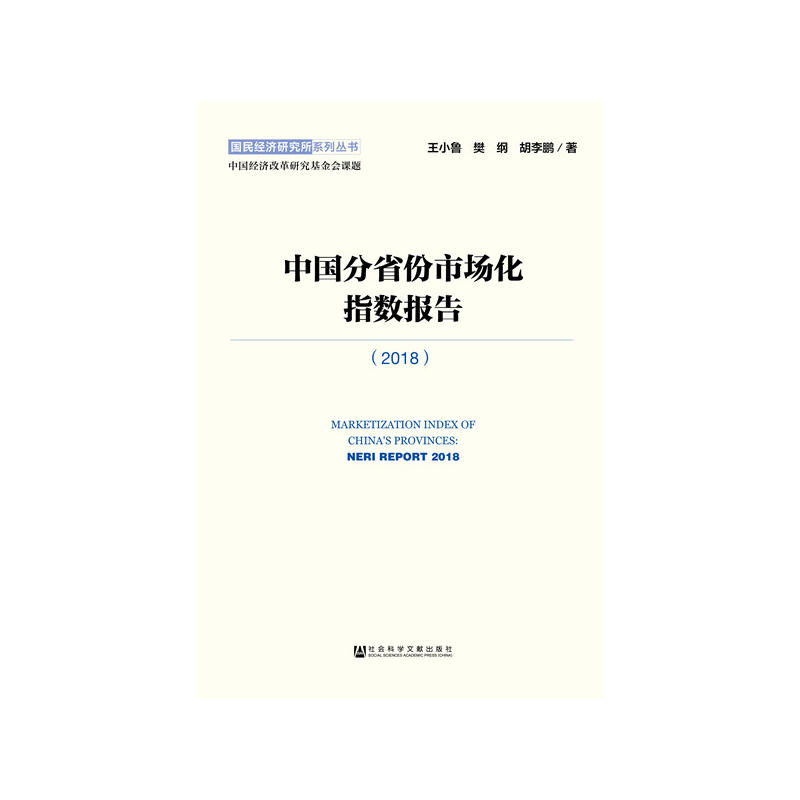 �Ї���ʡ���Ј���ָ��(sh��)��棨2018��