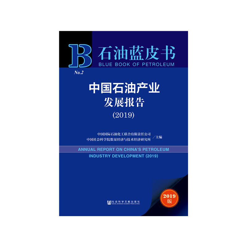 ʯ���{(l��n)Ƥ�����Ї�(gu��)ʯ�ͮa(ch��n)�I(y��)�l(f��)չ��(b��o)�棨2019��