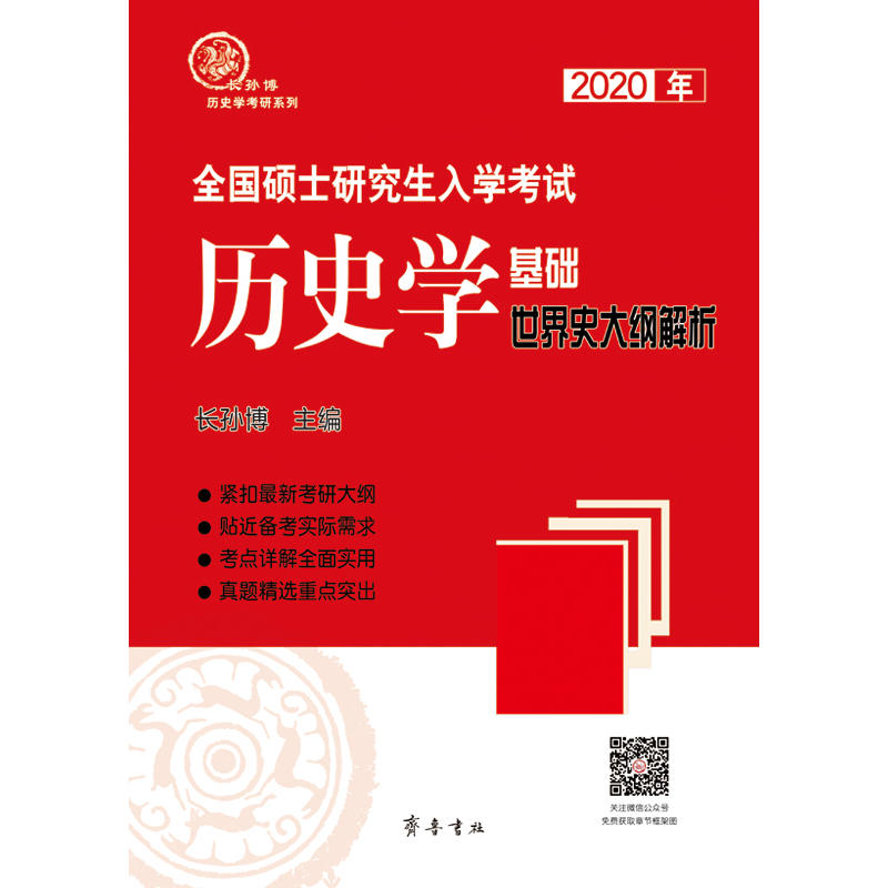 2020��ȫ���Tʿ�о�����W(xu��)��ԇ�vʷ�W(xu��)���A(ch��)������ʷ��V����