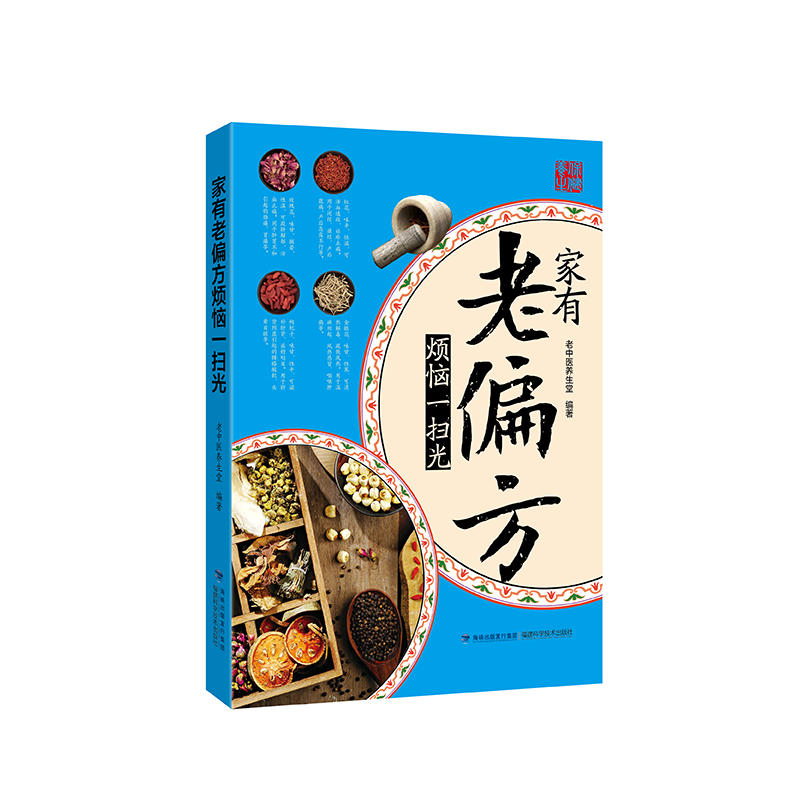 家有老偏方煩惱一掃光