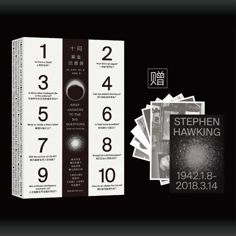 ʮ���������˼䛣� Brief Answers to the Big Questions��