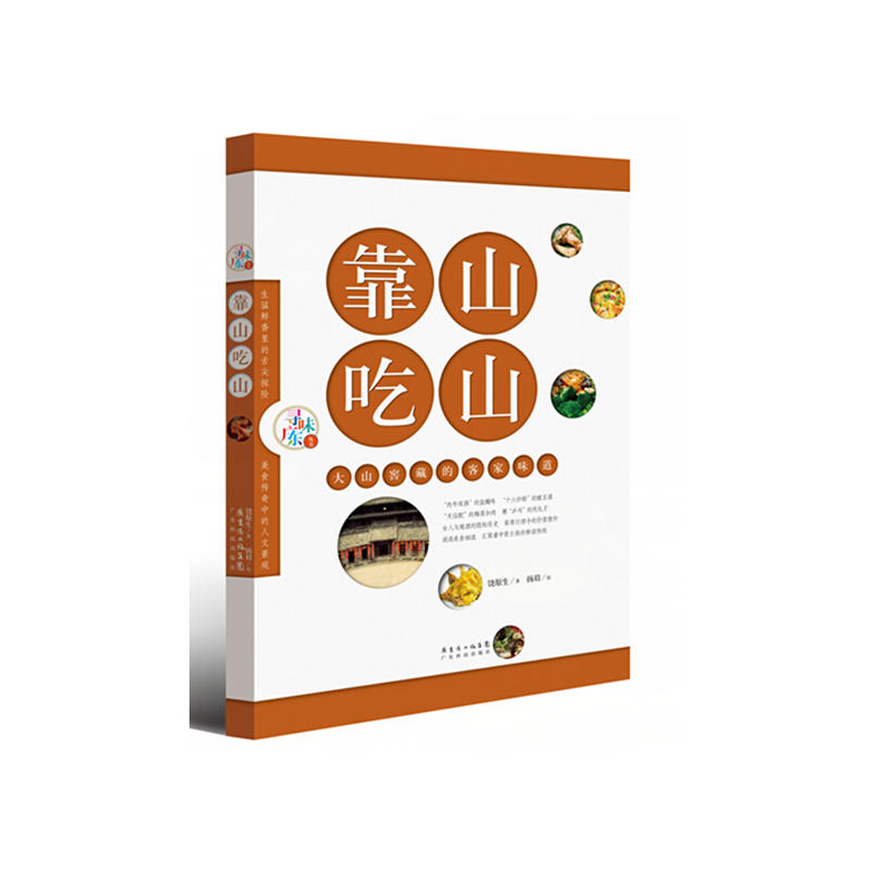 ��ɽ��ɽ����ɽ�ѲصĿͼ�ζ��(��ζ�V�|����)