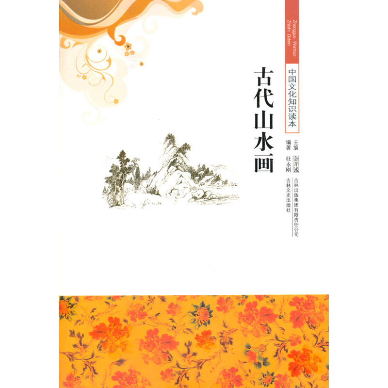 �Ŵ�ɽˮ��(hu��)(�Ї�(gu��)�Ļ�֪�R(sh��)�x��)